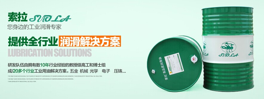 索拉提供切削液解决方案 索拉提供切削液解决方案