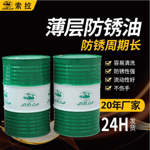 快干挥发性薄层防锈油 油膜保护工件3至24个月长期防锈厂家直销